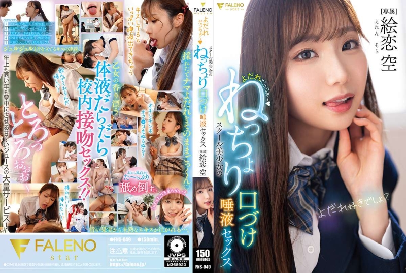 FNS-049 POSTER Drooling ~ School girl's sticky kissing and saliva sex Eren Sora
