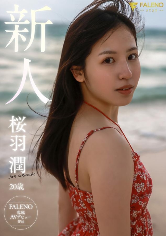 FNS-240 screenshot 10 A pure, natural beauty born on a remote island makes her AV debut: Jun Sakuraba