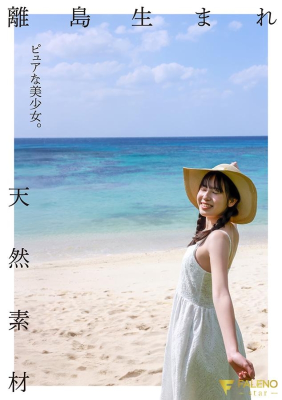FNS-240 screenshot 2 A pure, natural beauty born on a remote island makes her AV debut: Jun Sakuraba