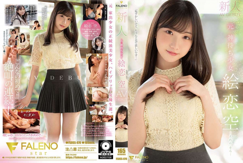 FSDSS-870 POSTER Newcomer: Former God-Waiting Girl, Eren Sora, AV DEBUT