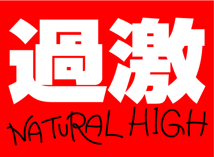 Natural High studio logo